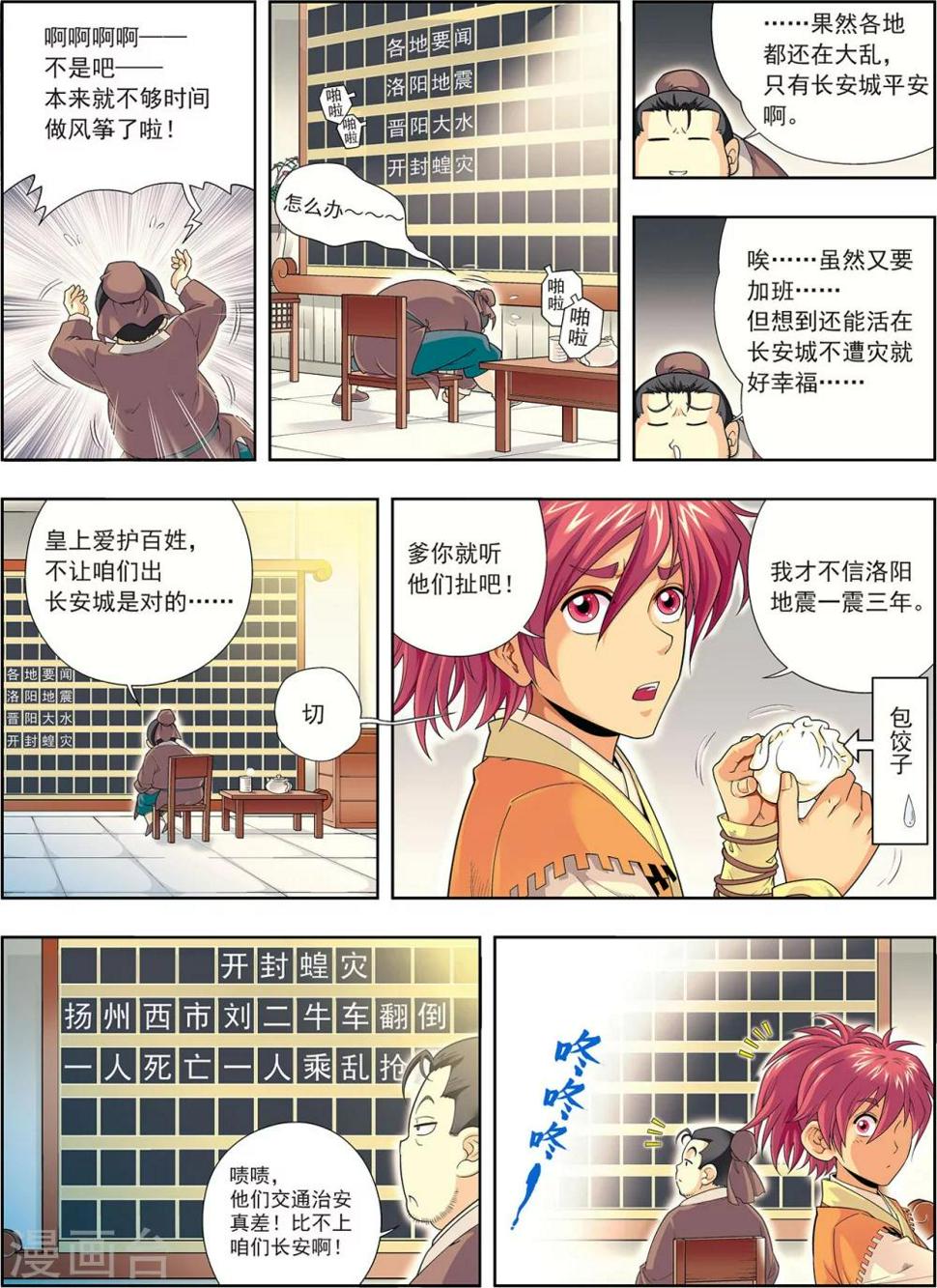 第1话 长安风筝节13