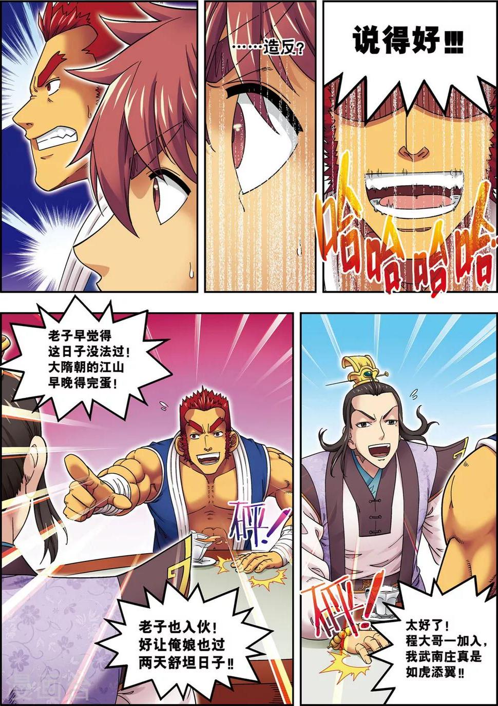 第14话 目标出现！7