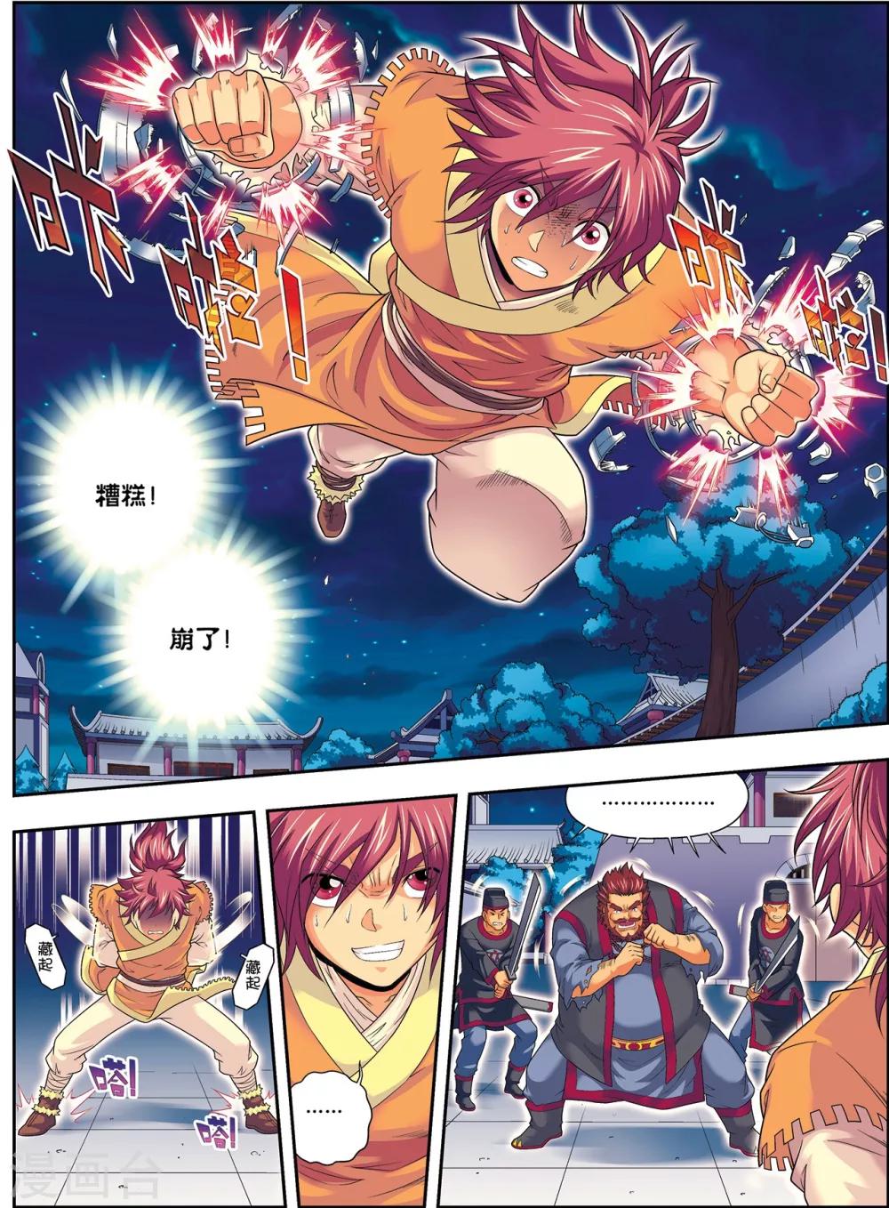 第5话 劫狱冤家同案犯19