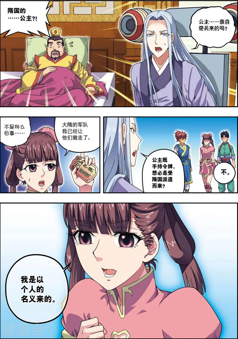 第21话 风尘三侠10