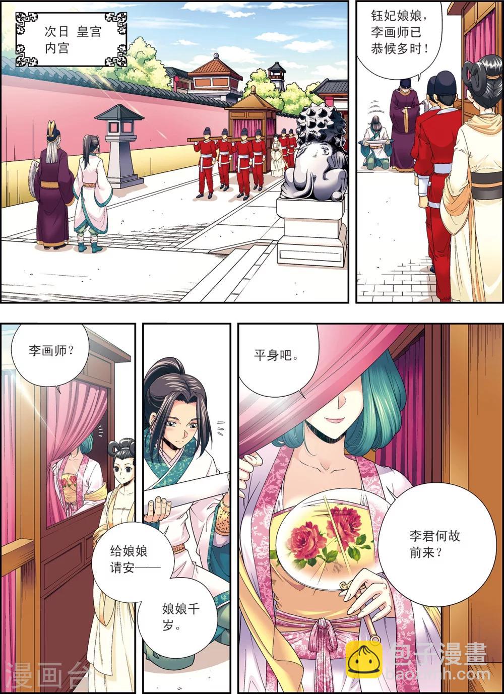 第2话 墨家机关术17