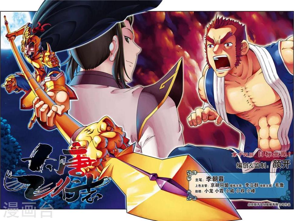 第14话 目标出现！0
