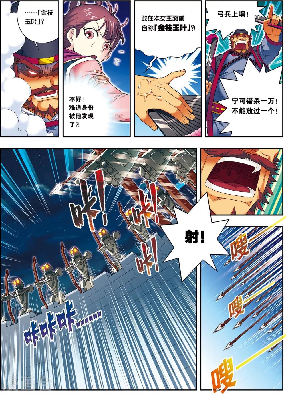 第5话 劫狱冤家同案犯3