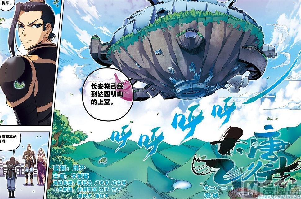 第23话 碧城（上）1
