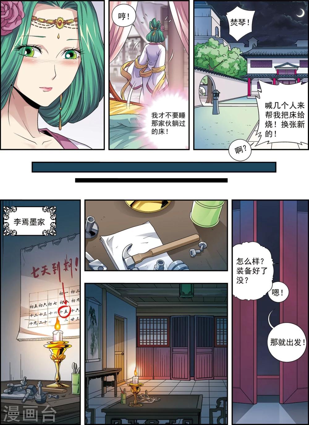 第3话 灵绘点11