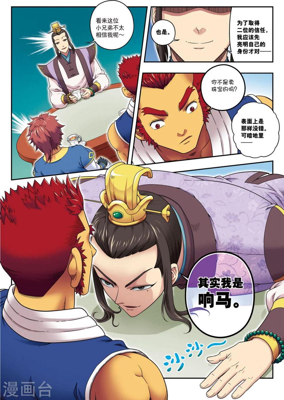 第14话 目标出现！4