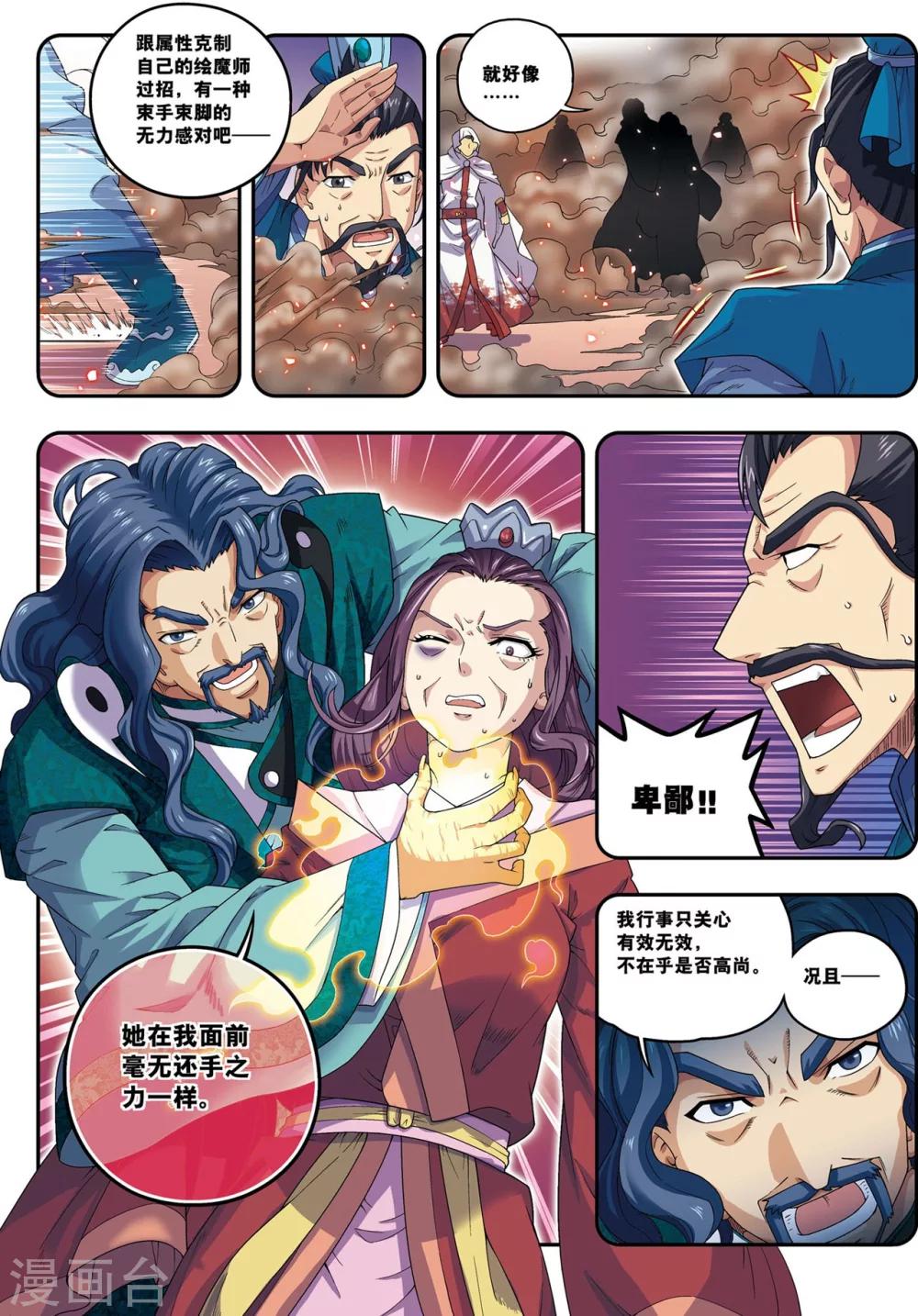 第21话 风尘三侠27