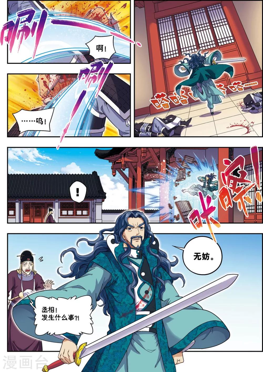 第22话 杨广的战斗22