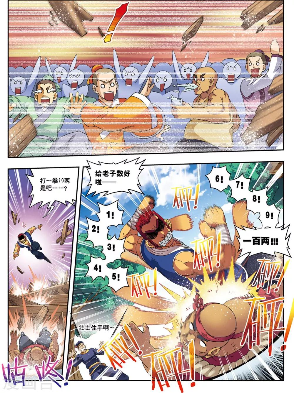 第13话 金甲神18