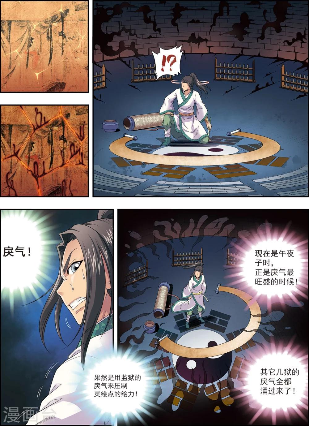 第3话 灵绘点28