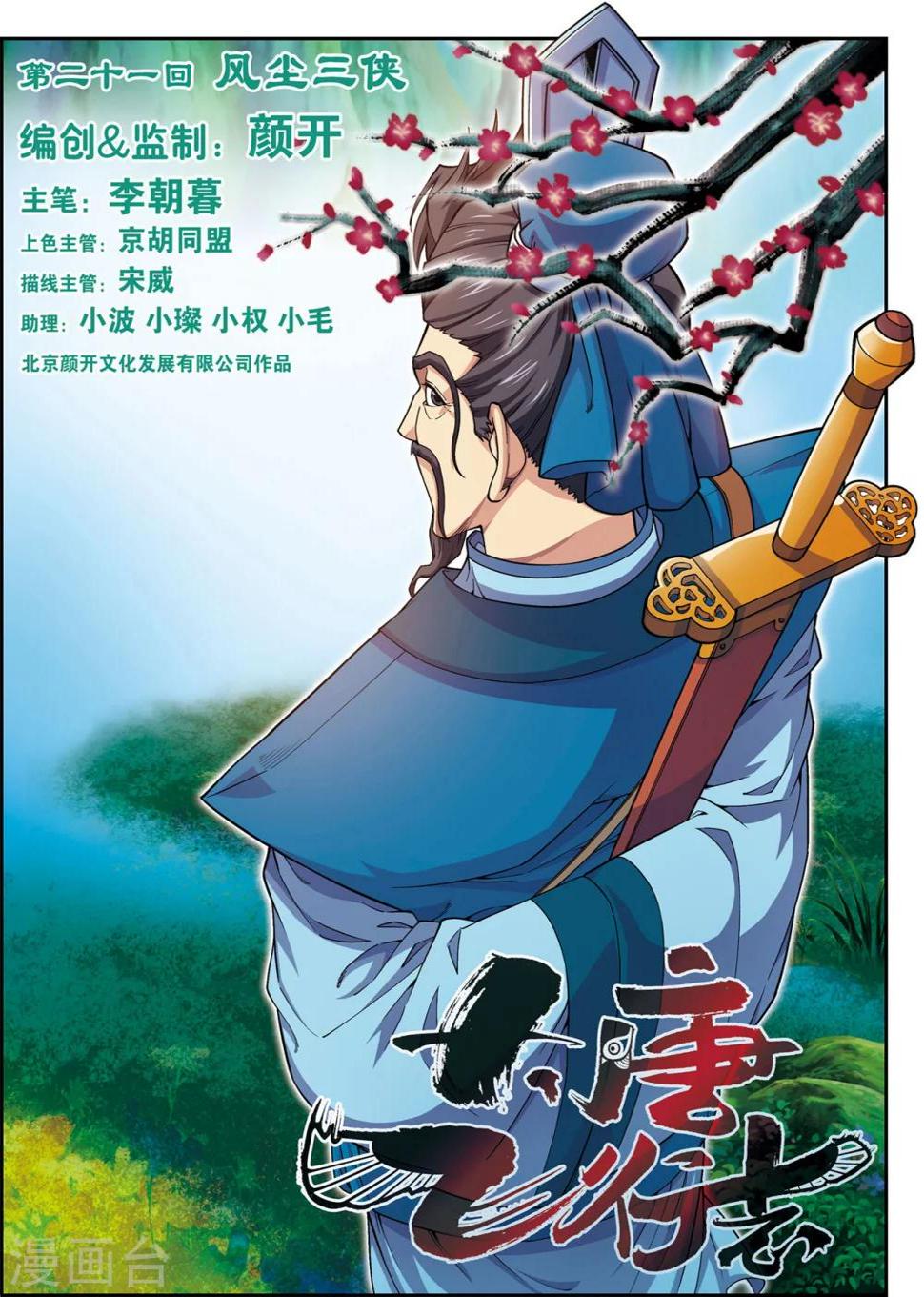 第21话 风尘三侠0