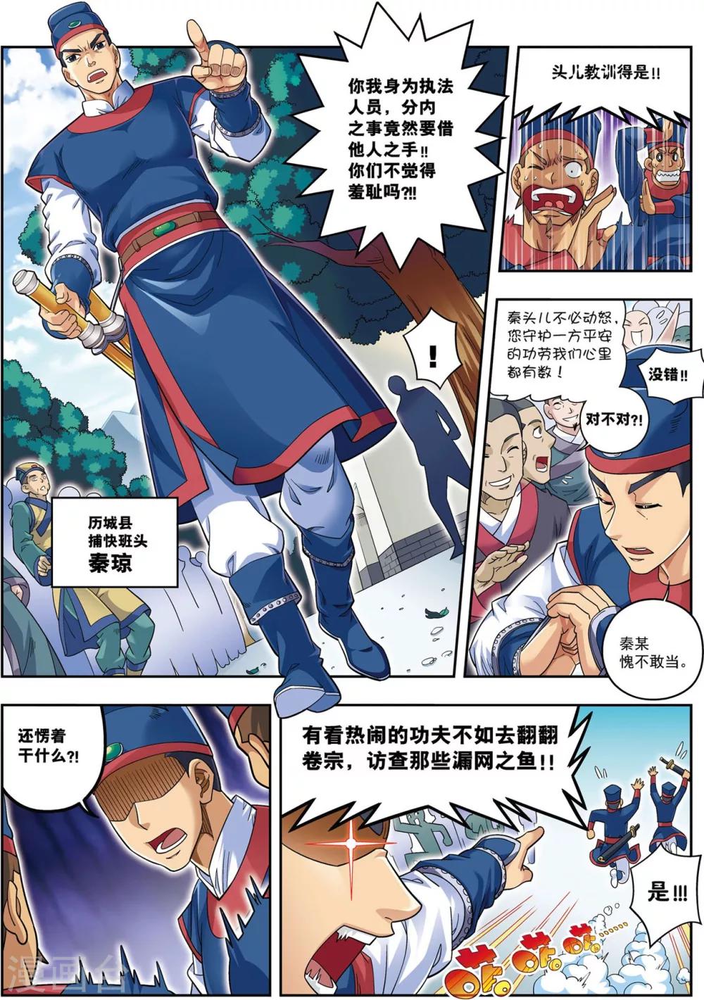 第13话 金甲神11