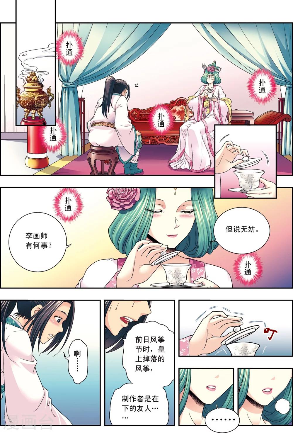 第2话 墨家机关术20