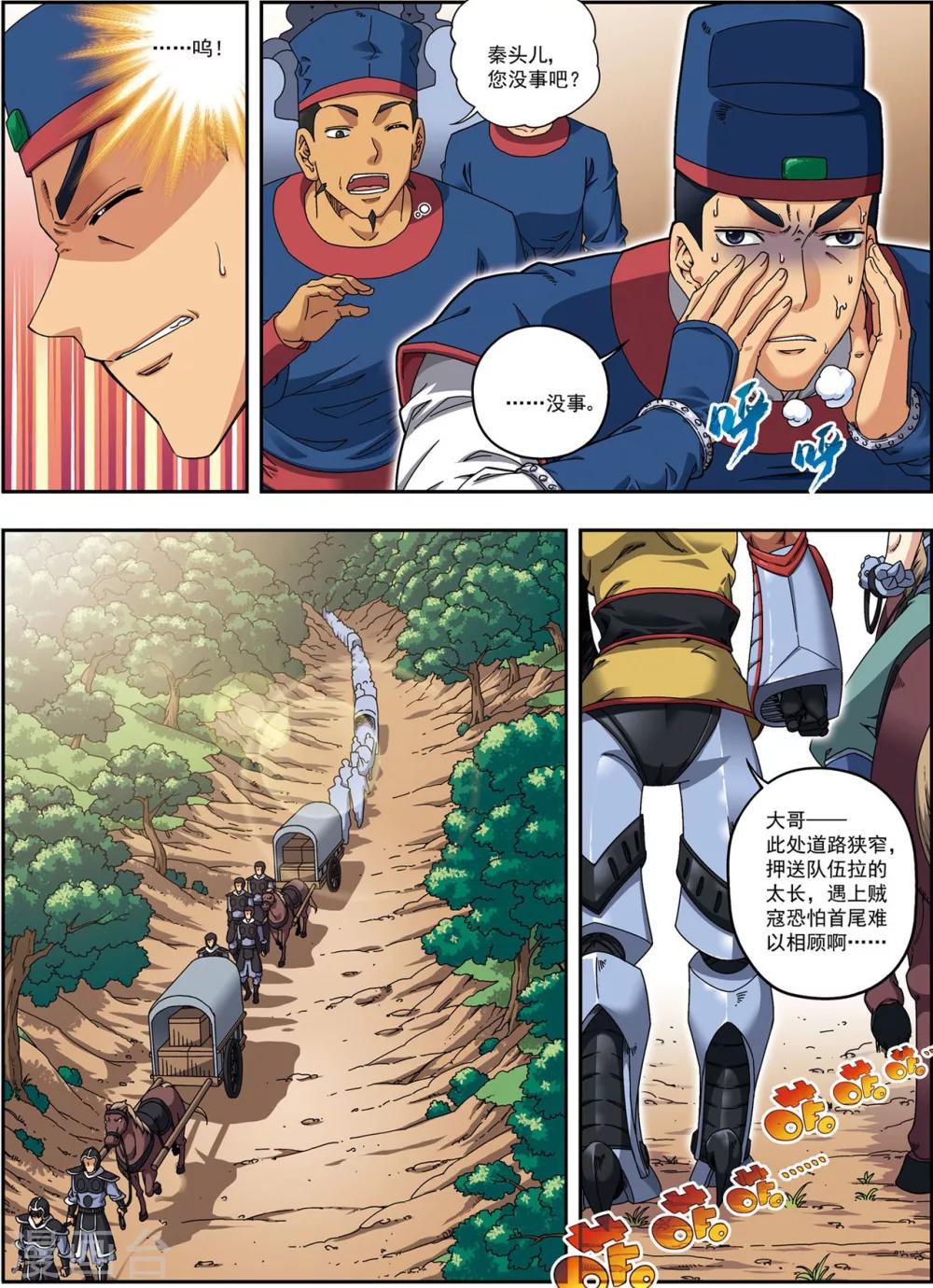第15话 激战长叶林11