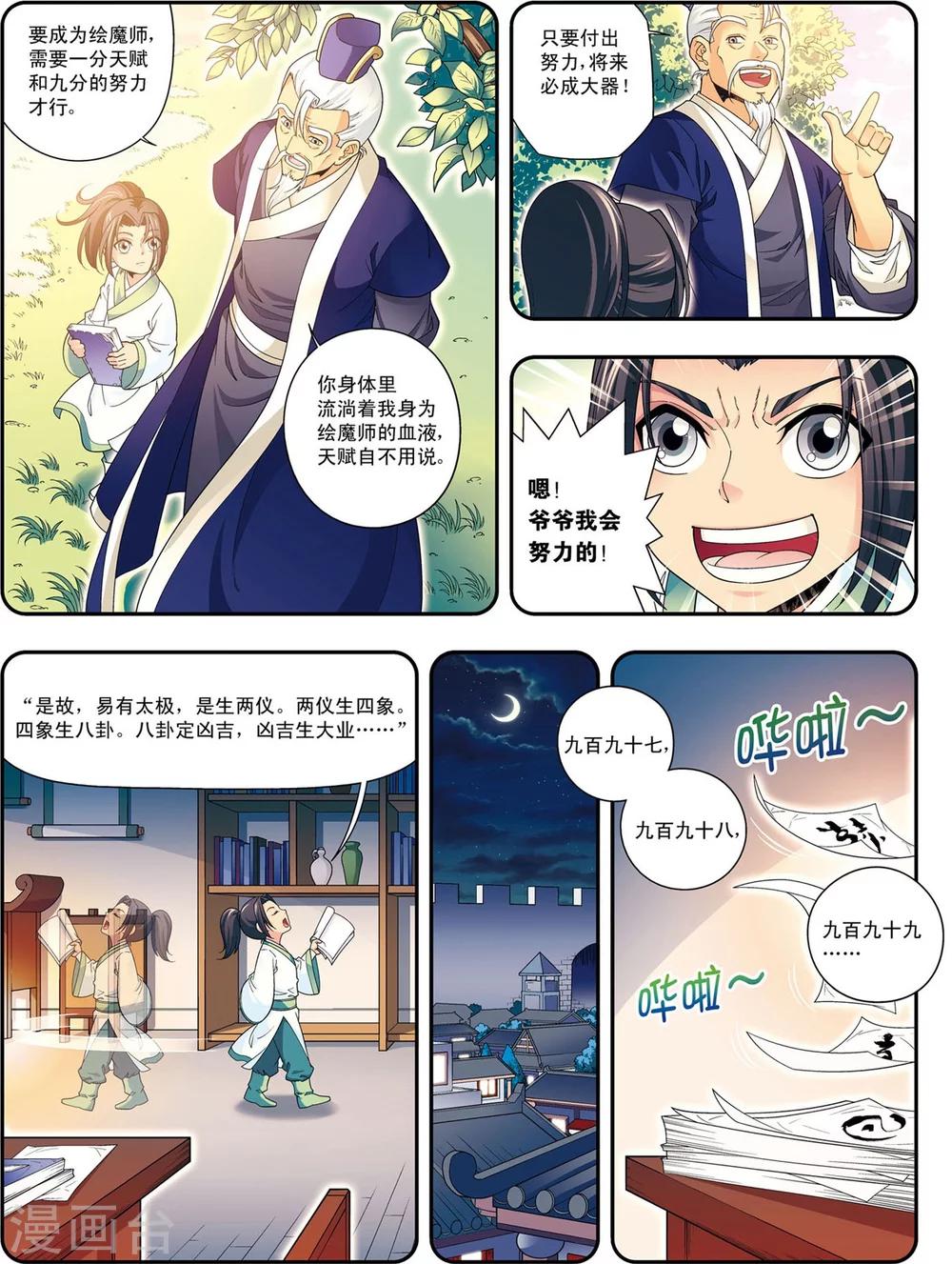 第7话 绘魔师4