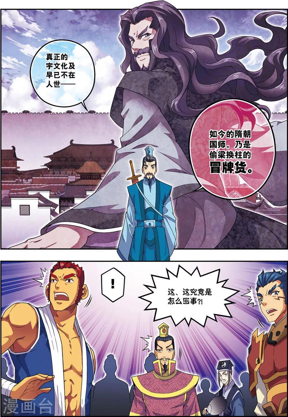 第21话 风尘三侠14