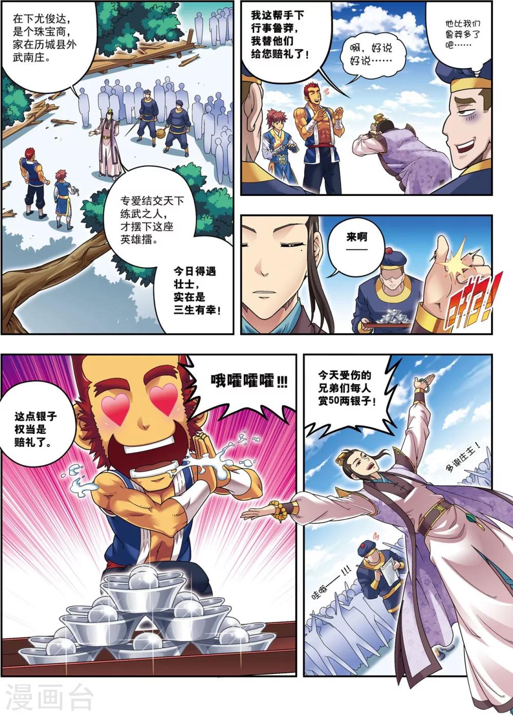 第13话 金甲神27