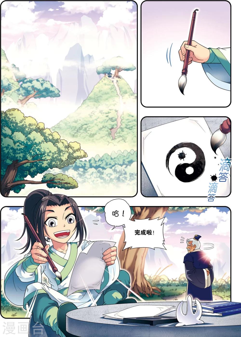 第7话 绘魔师1