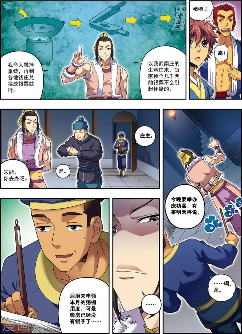 第17话 将计就计5
