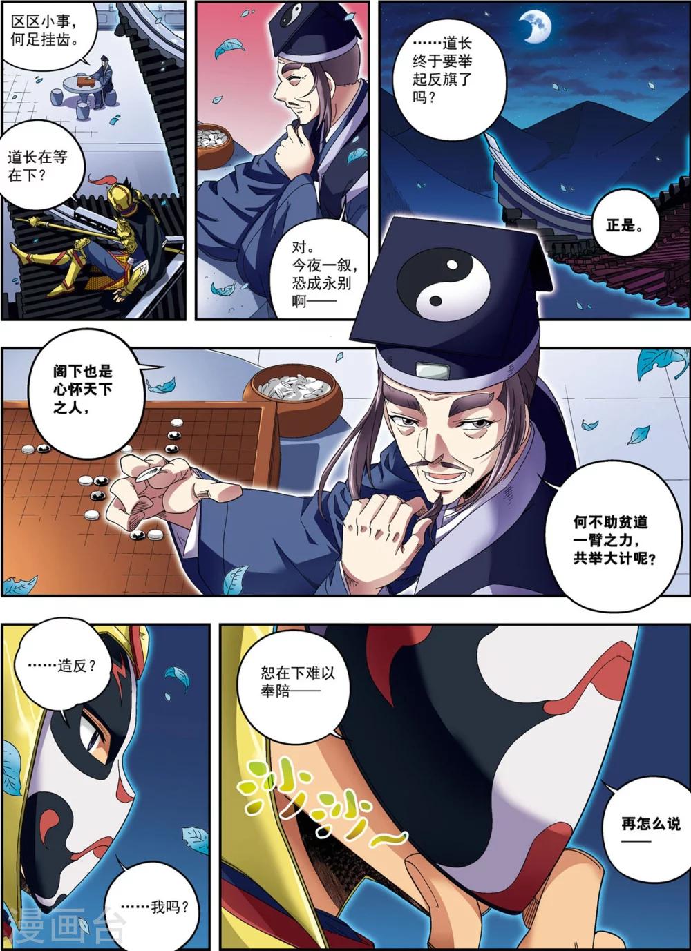 第17话 将计就计25