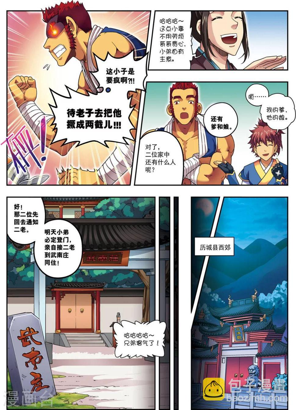 第14话 目标出现！12