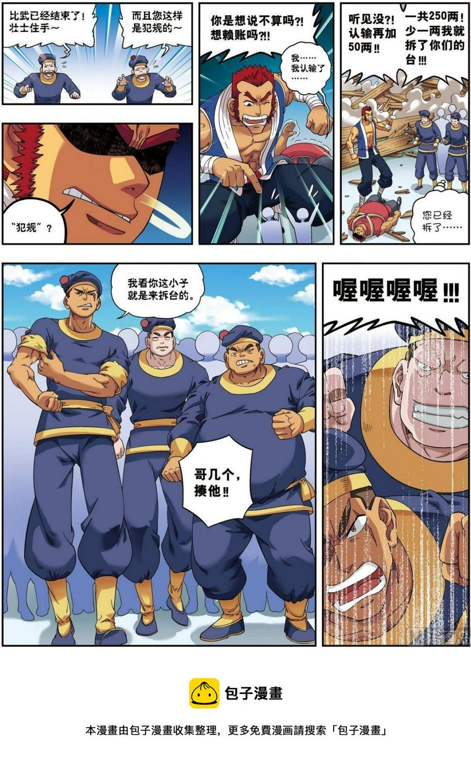 第13话 金甲神（中）6