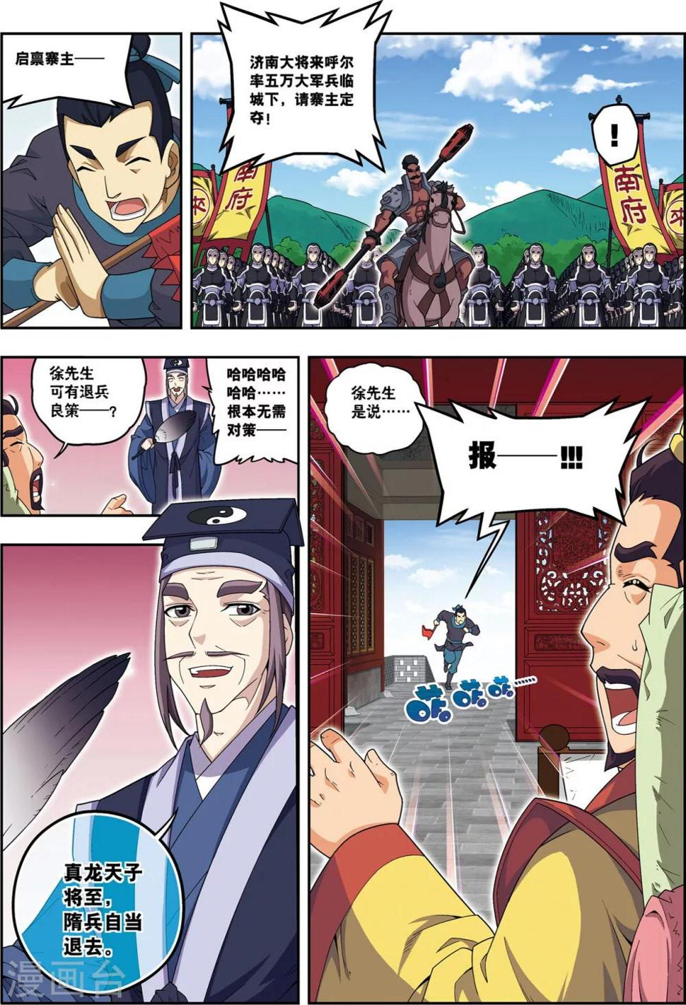 第21话 风尘三侠4