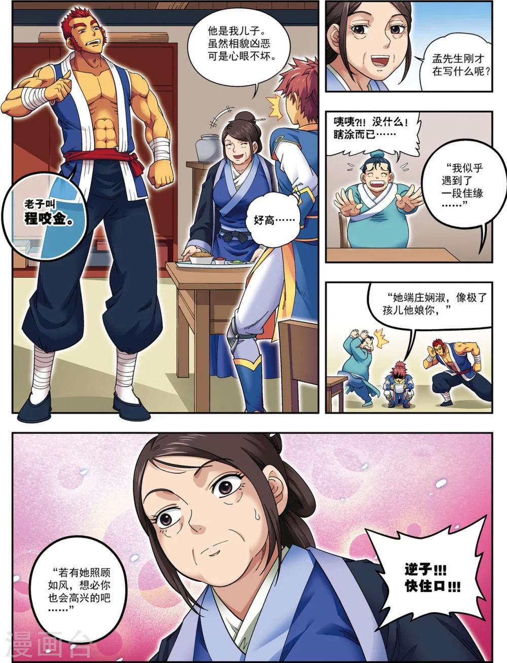 第13话 金甲神7