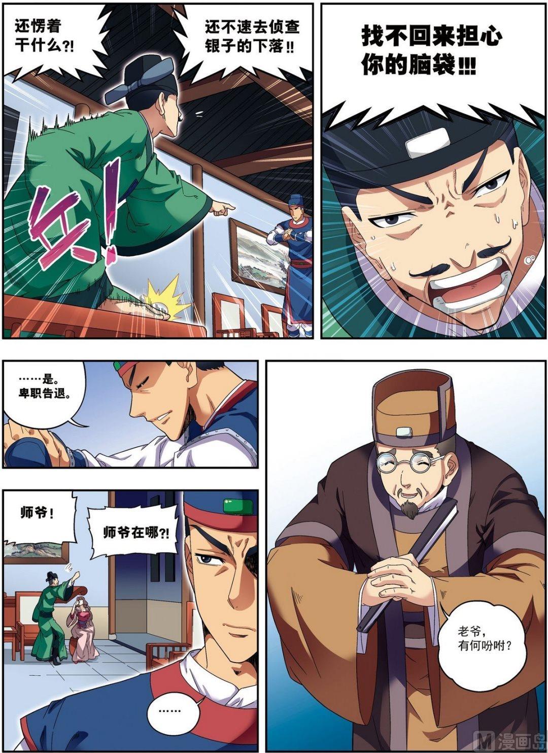 第17话 将计就计（上）1