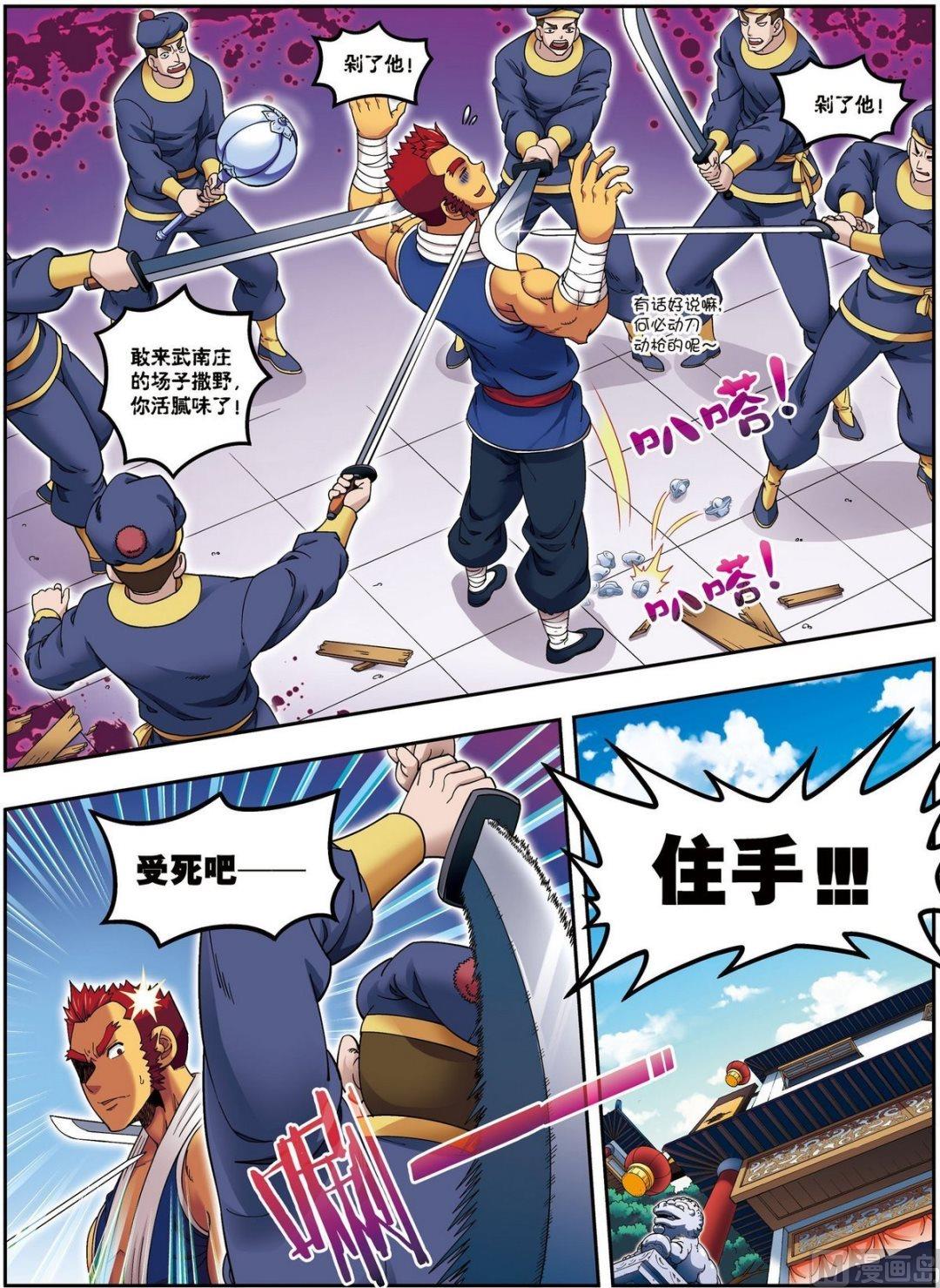 第13话 金甲神（下）2