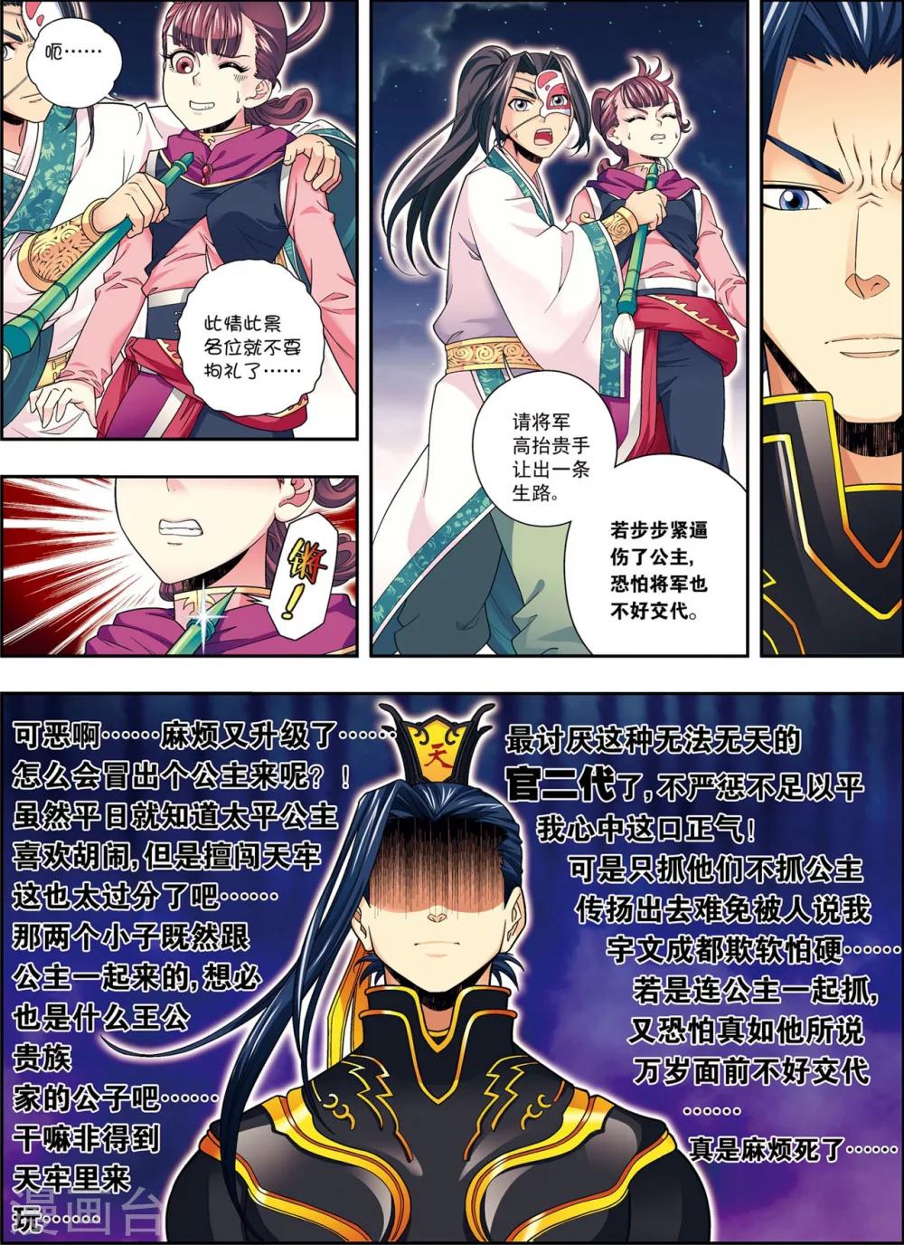 第8话 放虎归山10