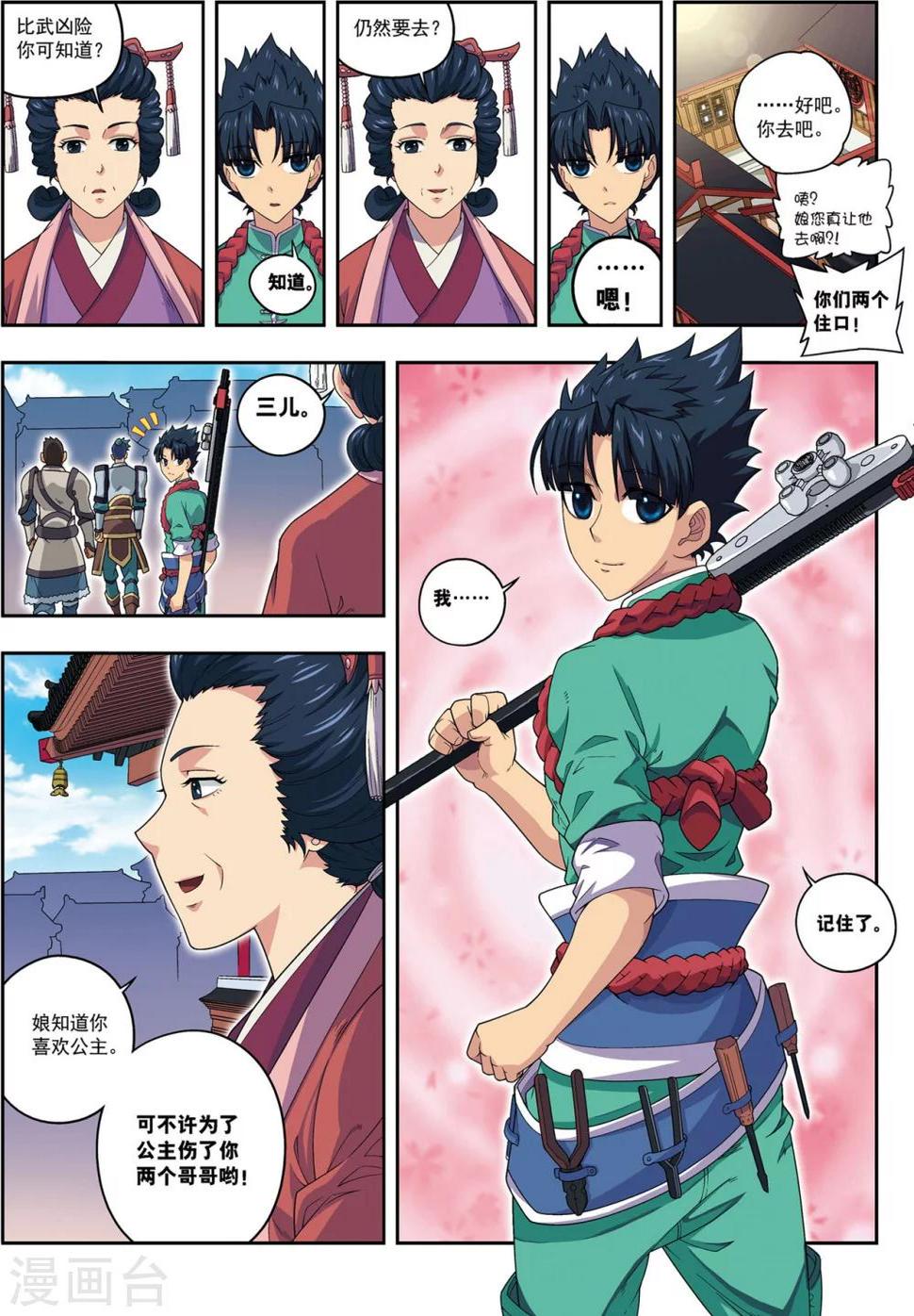 第19话 武云召12