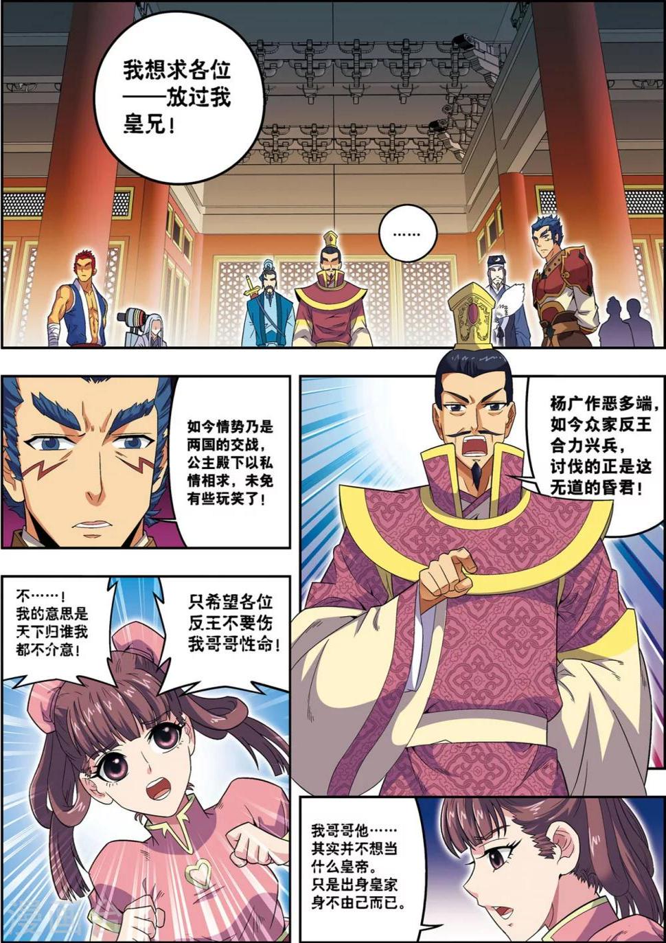 第21话 风尘三侠11