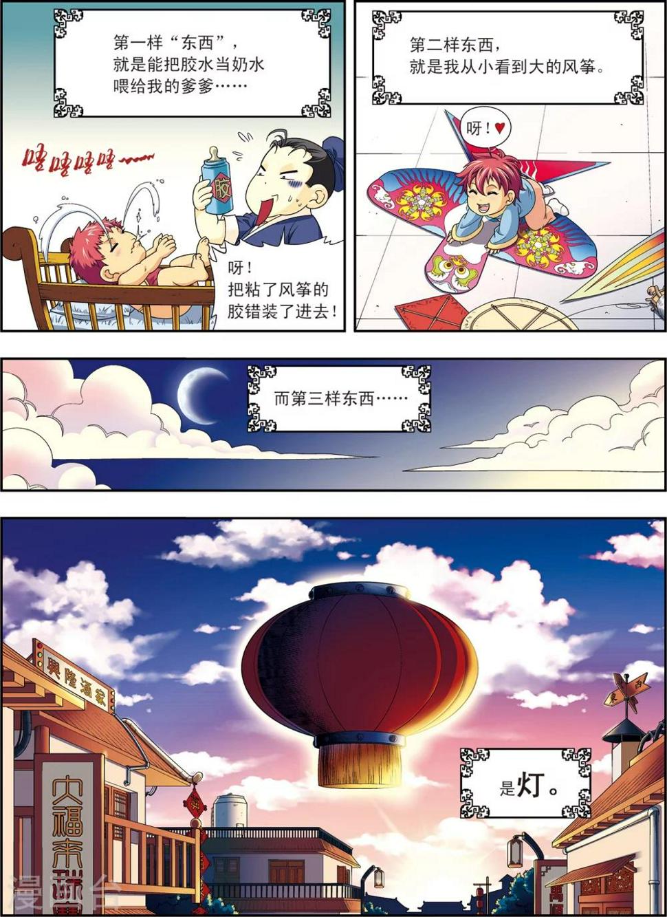 第1话 长安风筝节7