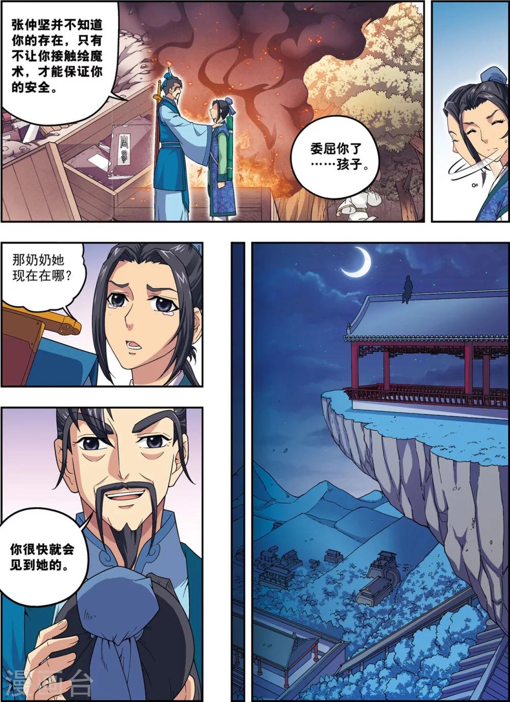 第22话 杨广的战斗6
