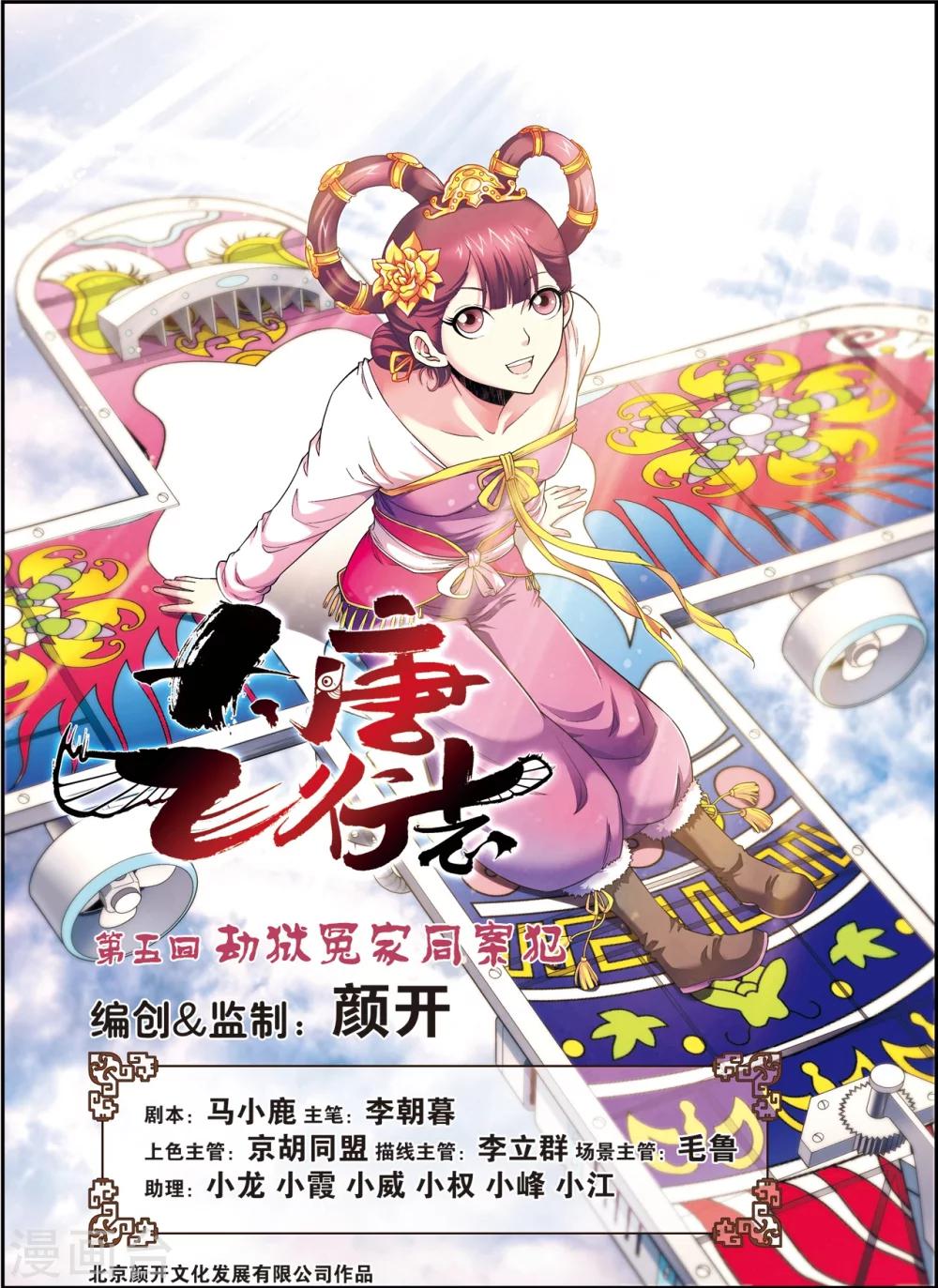 第5话 劫狱冤家同案犯0