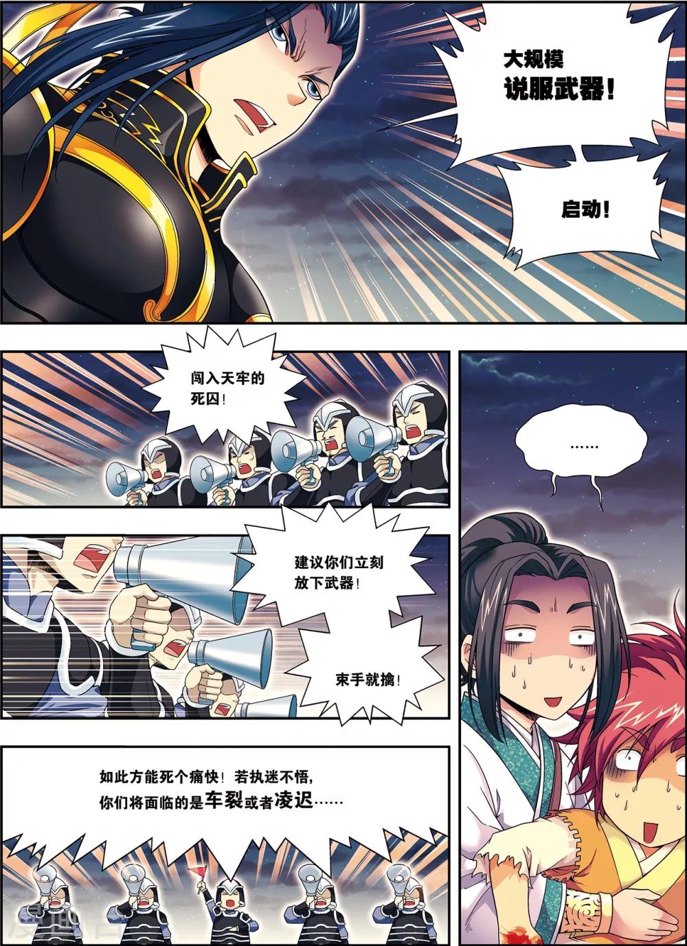 第6话 扑向光的飞蛾3