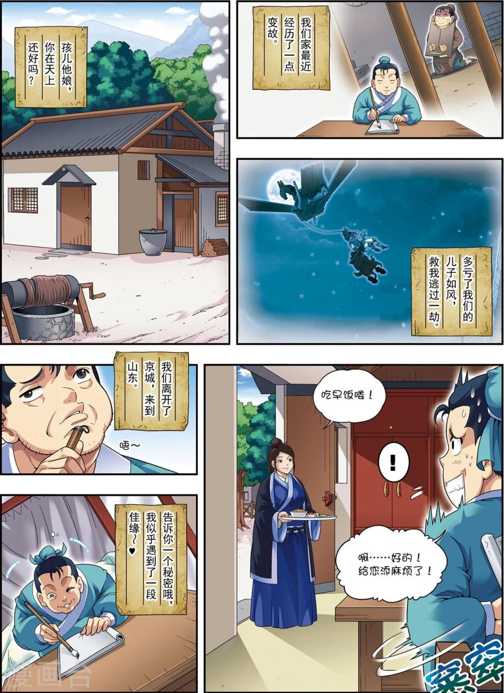 第13话 金甲神5