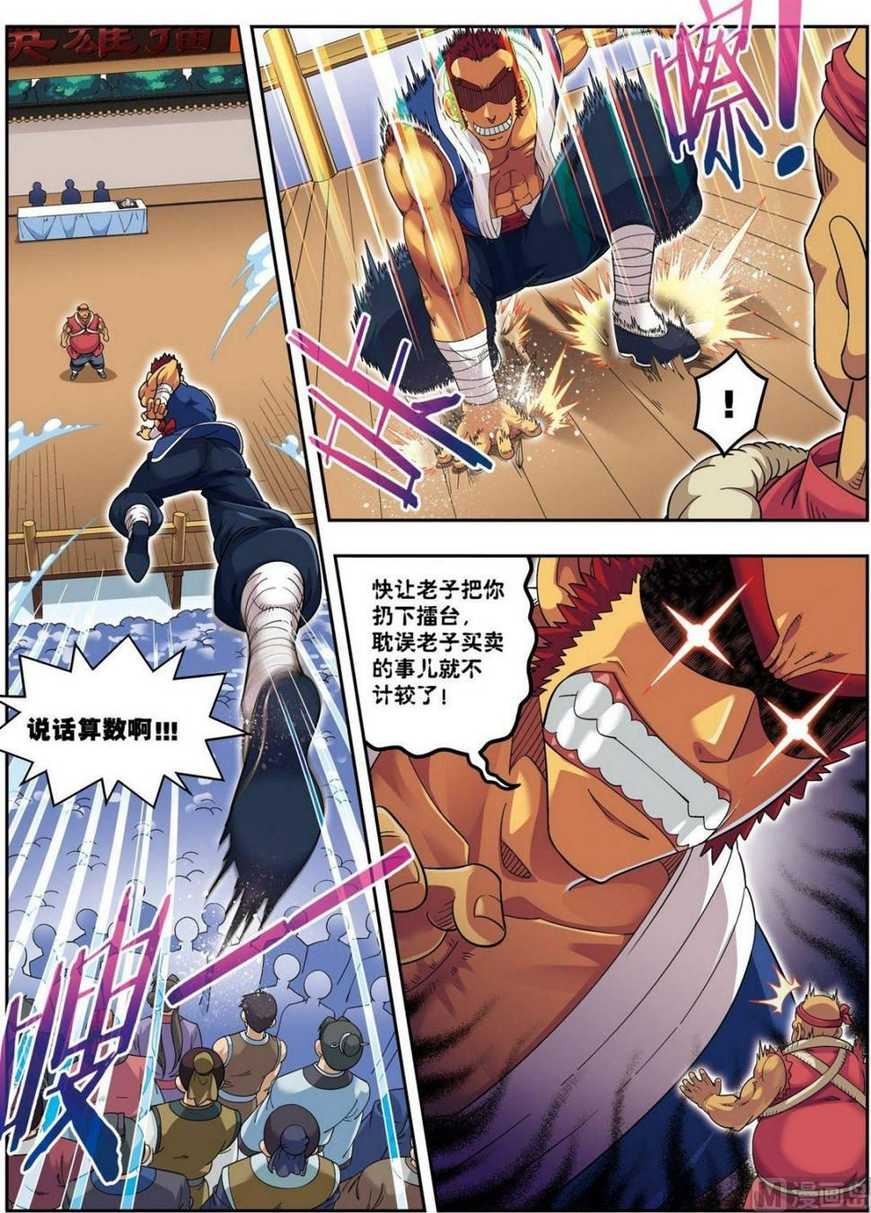 第13话 金甲神（中）3