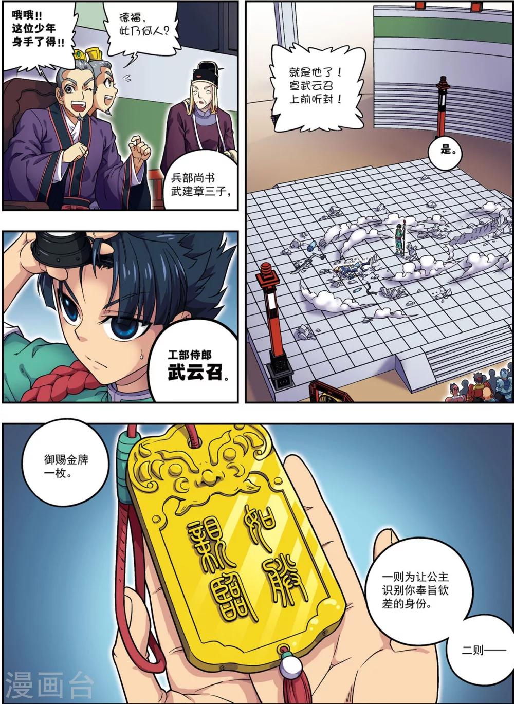 第19话 武云召27
