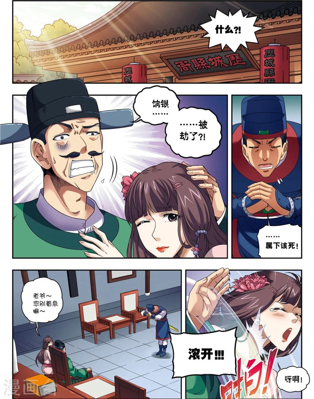 第17话 将计就计1