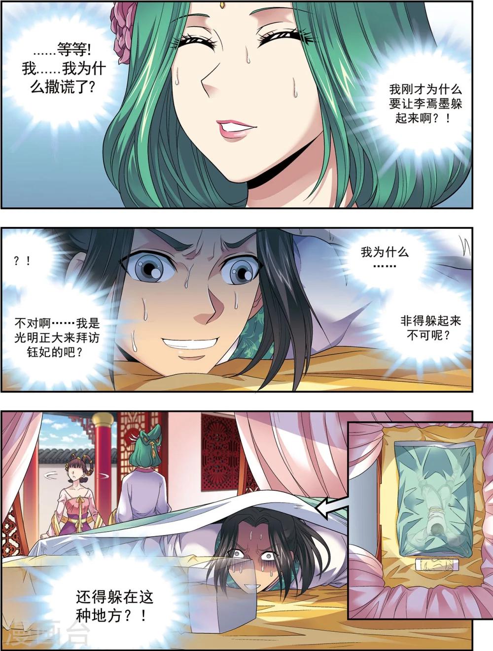 第3话 灵绘点3