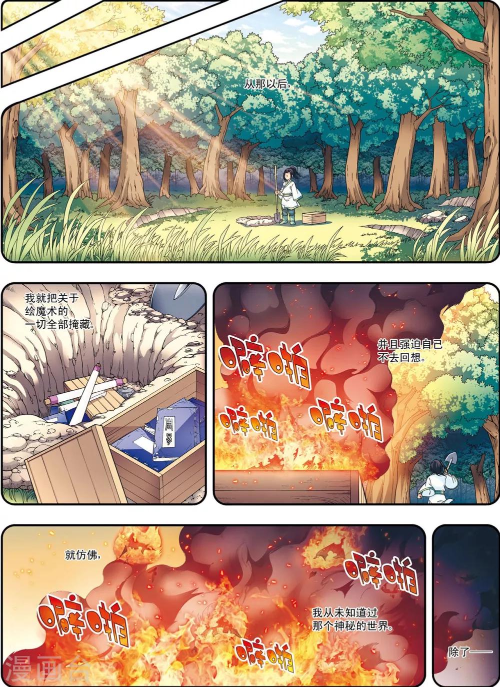 第7话 绘魔师9