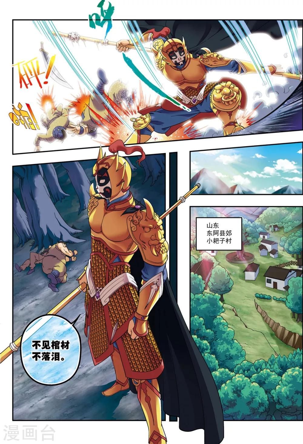 第13话 金甲神4