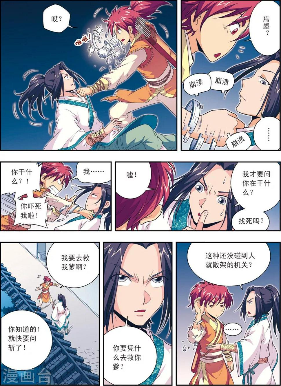 第2话 墨家机关术5