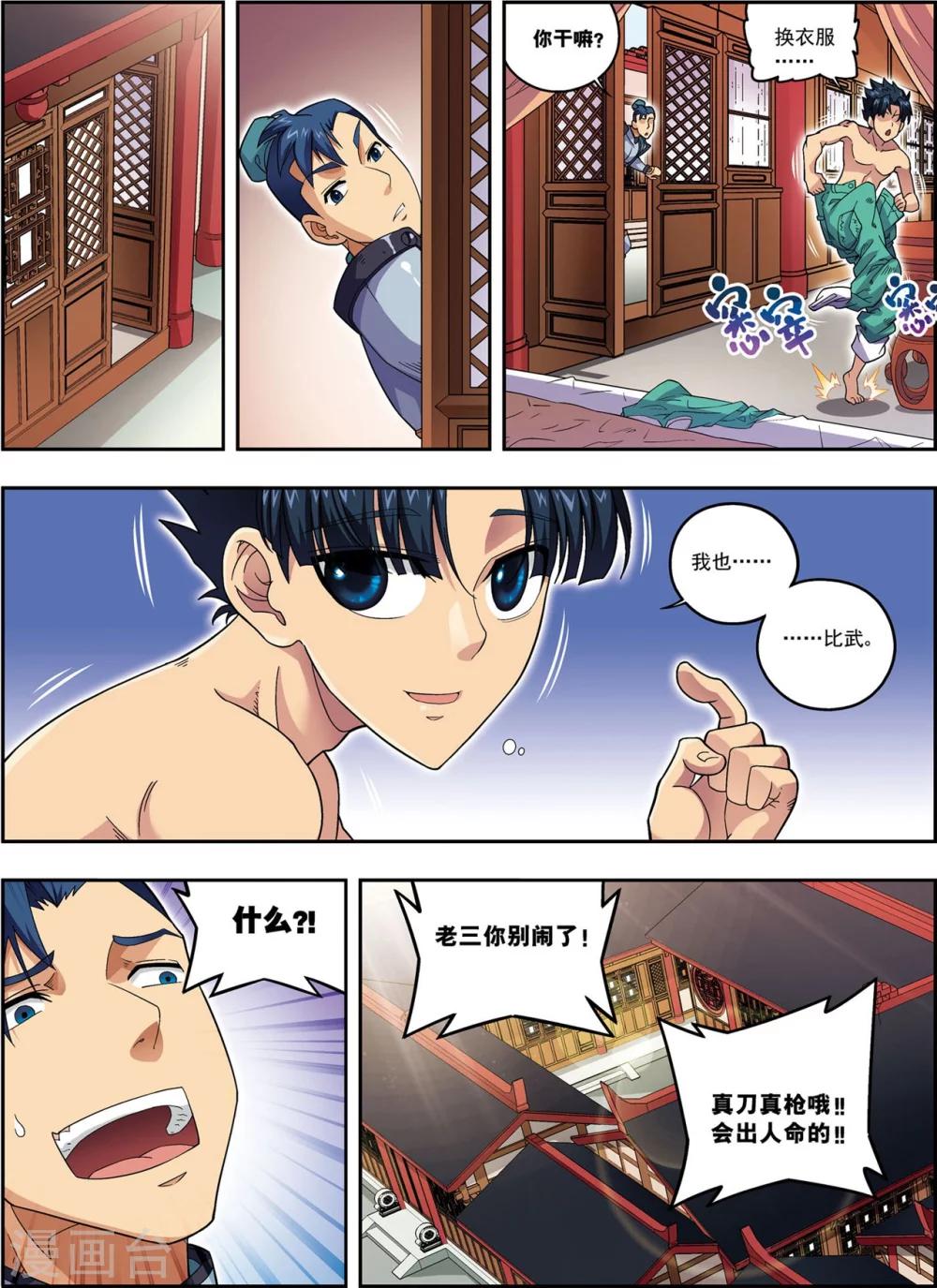 第19话 武云召10
