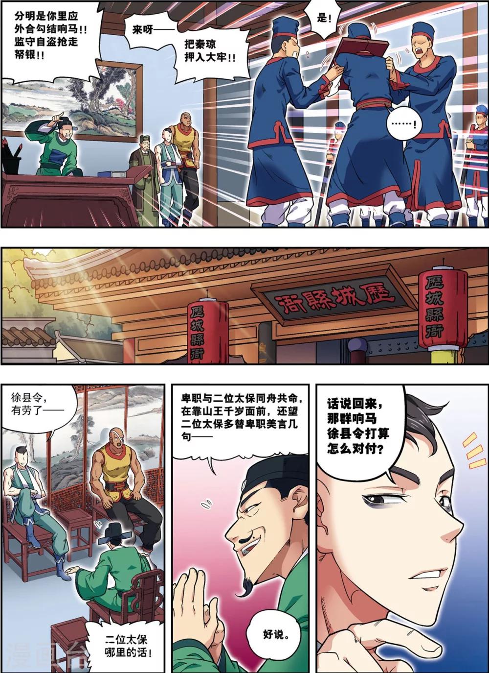 第18话 雏凤凌空9