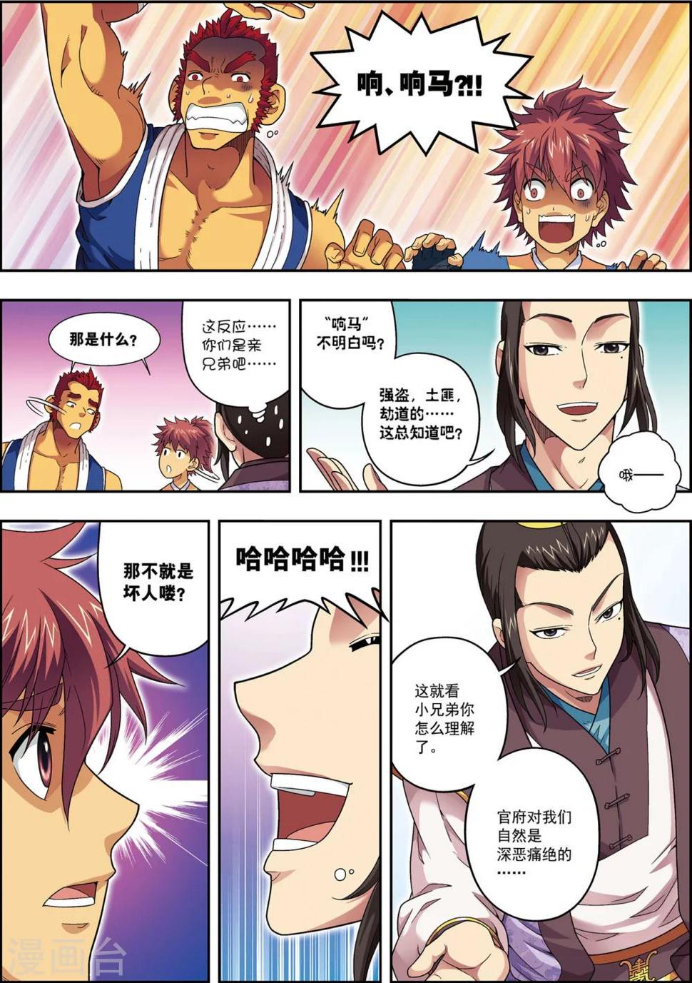 第14话 目标出现！5