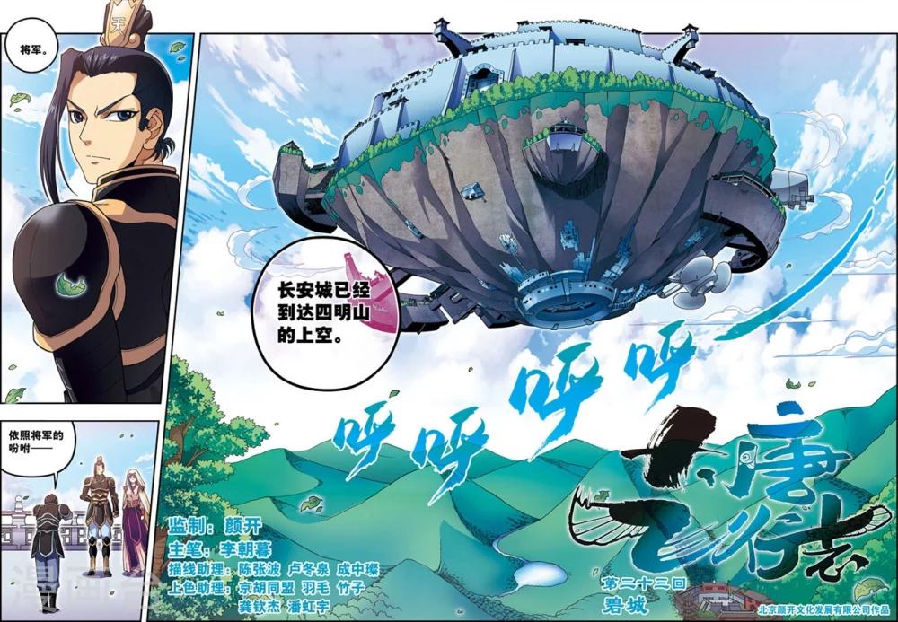 第23话 碧城2