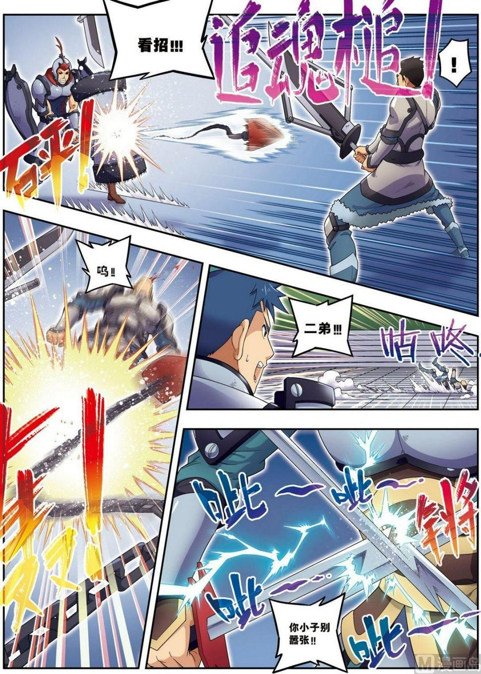 第19话 武云召（中）3